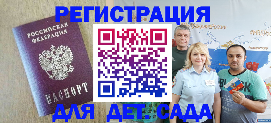 прописка для военкомата в Курчатове