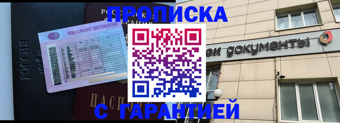 временная прописка в Курчатове