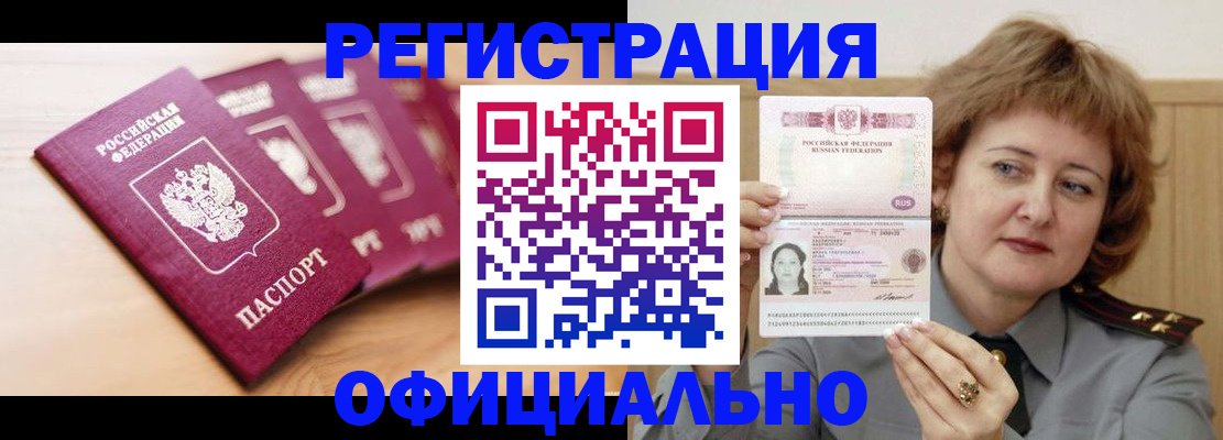 прописка для военкомата в Курчатове