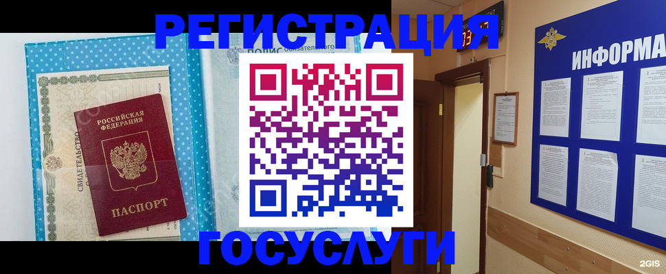 временная регистрация для всех в Курчатове